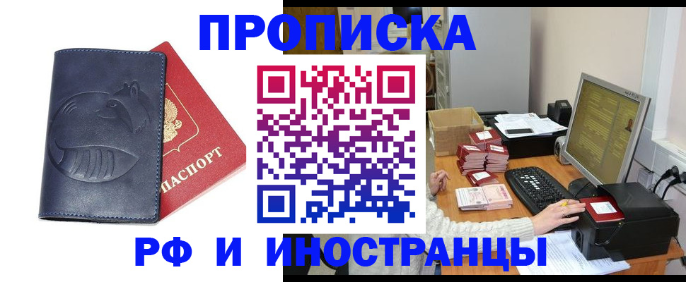 прописка регистрация в Магнитогорске