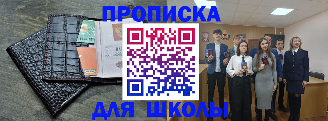 купить прописку в Магнитогорске