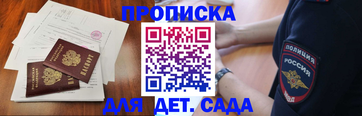 прописка ребенка в Магнитогорске