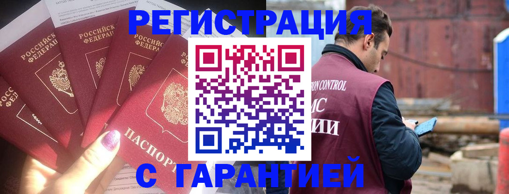 прописка поиск в Магнитогорске