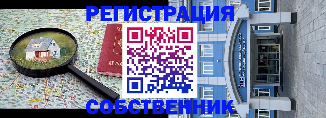 прописка в Магнитогорске