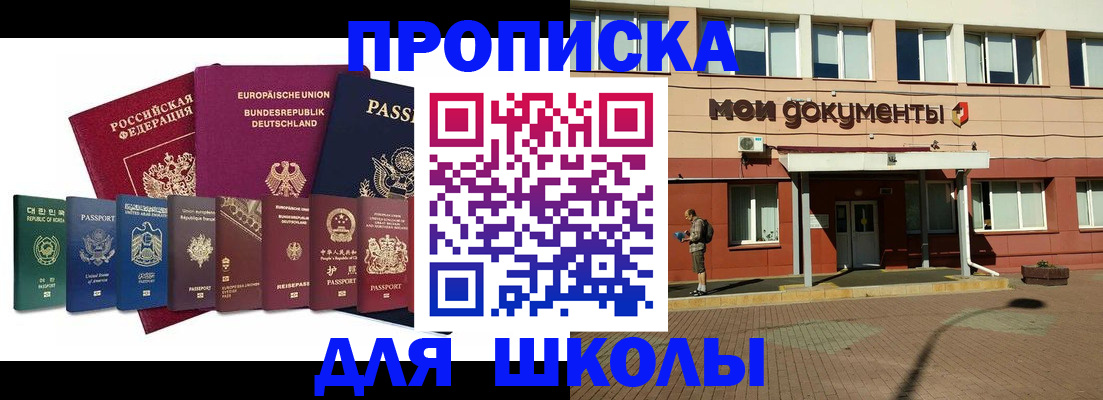 прописка штамп в Магнитогорске
